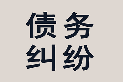 欠款纠纷可通过法院起诉解决吗？